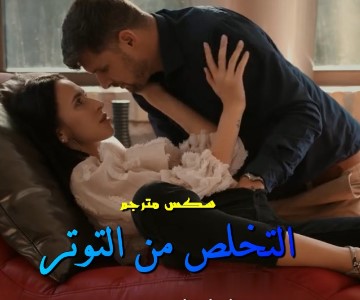 سكس مترجم الأنتقال لمنزل جديد ولد لديها توتر يجب اخراجه من كسها