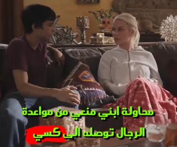 سكس الأم وابنها الذي يحاول الحفاظ عليها من الرجال مترجم