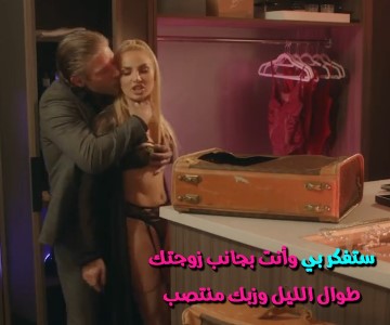 الرجل المتزوج وعشيقته التي تفعل لقضيبه ما لاتفعله زوجته