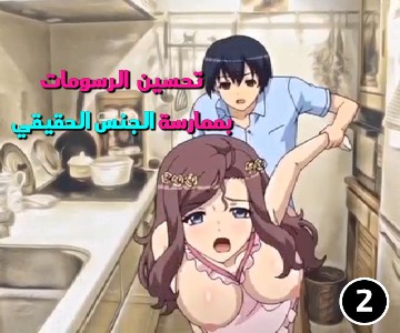 مسلسل السكس الوظيقة الجديدة في المانجا - الحلقة الثانية