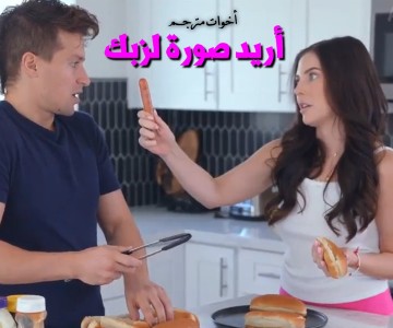 الأخت تريد اقناع صدبقاتها انها لديها حبيب ولكن تتفاجئ بحجم زب اخيها