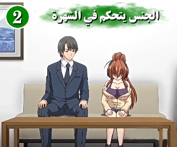 هينتاي مترجم المغنية المشهورة والجنس هو الحل - الحلقة الثانية