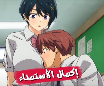 سكس كرتون مترجم الطالب المتجهد وصديقته في المكتبة