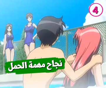 حاصدة الأرواح تشترط جعل فتاة حامل مني لتعفي عني - الحلقة الرابعة