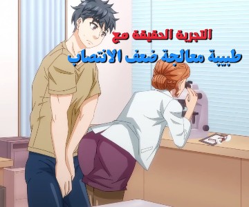 سكس كرتون الطبيبة تعالج المريض بمحاولة جعلها حامل منه خلال عام