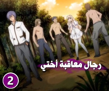 سكس هنتاي تدريب الفتاتين على أن يكونوا مطيعتين - الحلقة الثانية