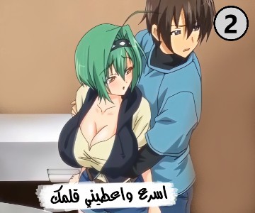 سكس كرتون مترجم علاج الأخت الوحيد عبر قضيب أخيها - الحلقة الثانية